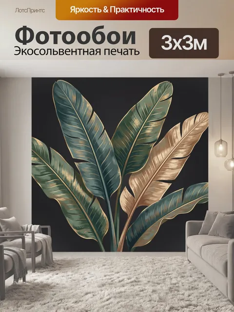 Фотообои Тропические листья на темном фоне