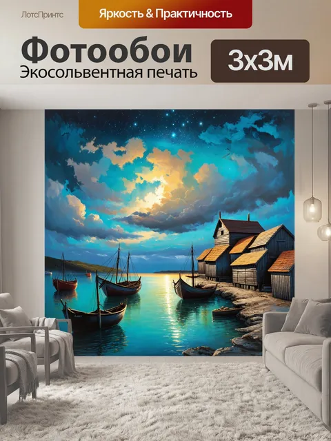 Фотообои создайте сцену старинной рыбацкой деревни с лодками и мистическим северным небом