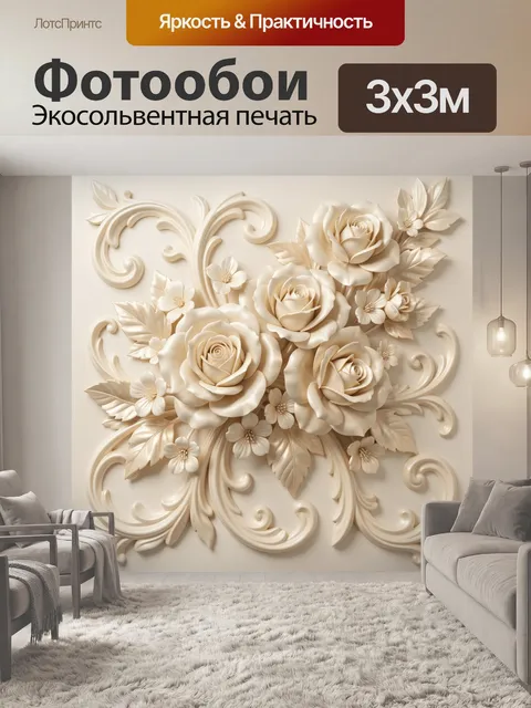 Фотообои Кремовые розы с орнаментом