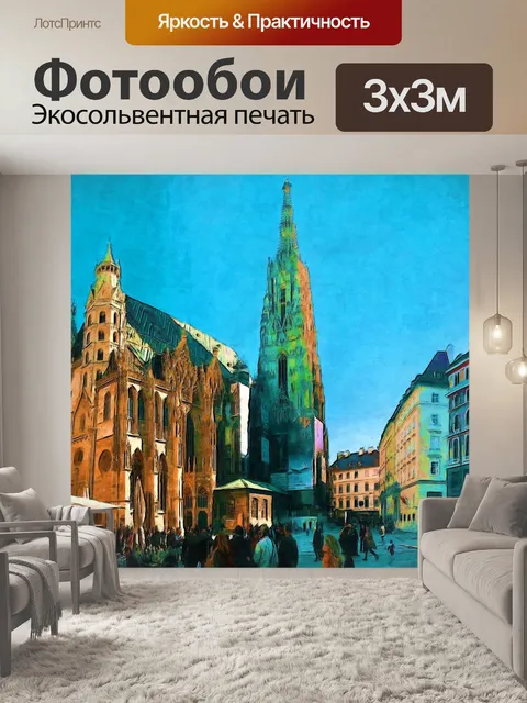 Фотообои Винтаж