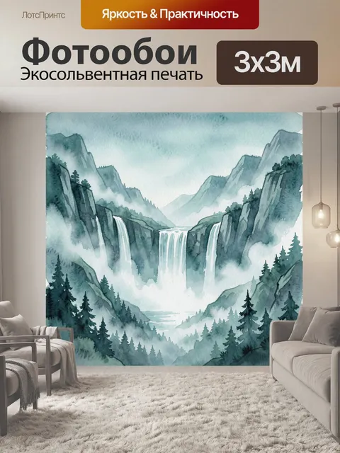 Фотообои Горный водопад в тумане
