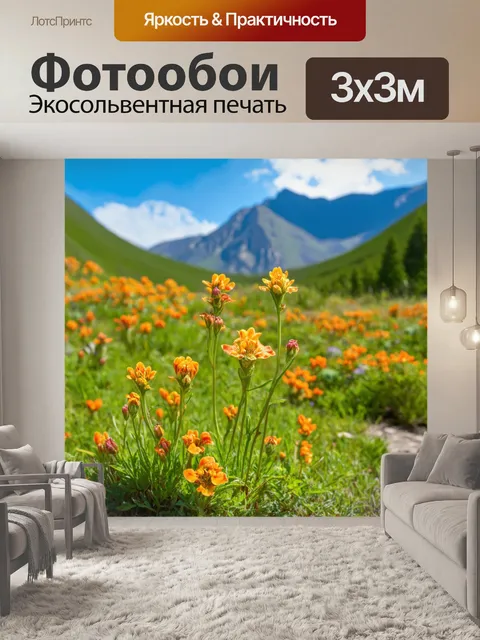Фотообои уникальные цветы, растущие у подножия гор, стиль натурализма