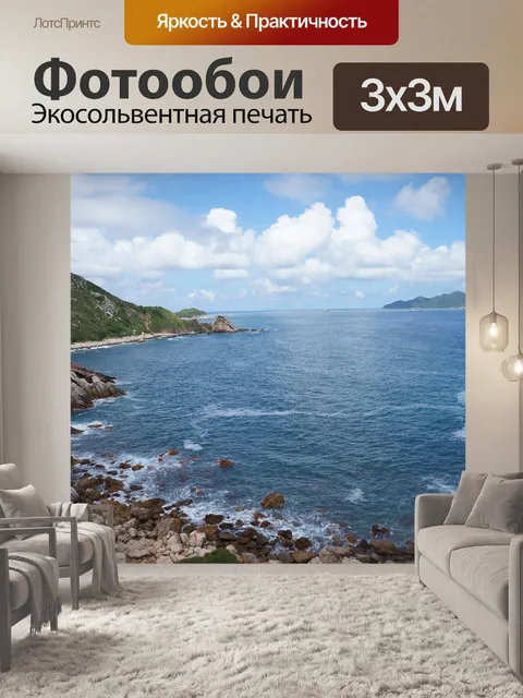 Фотообои Прибрежный