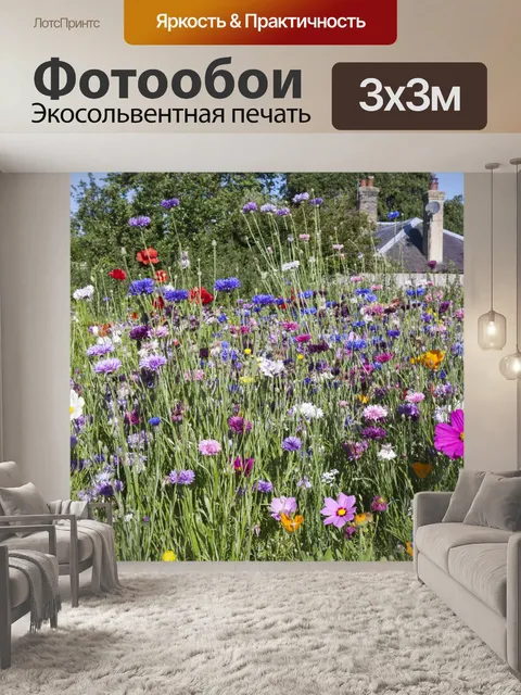 Фотообои Цветы в диких условиях