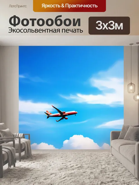 Фотообои небо, закрашенное акварелью с самолетом