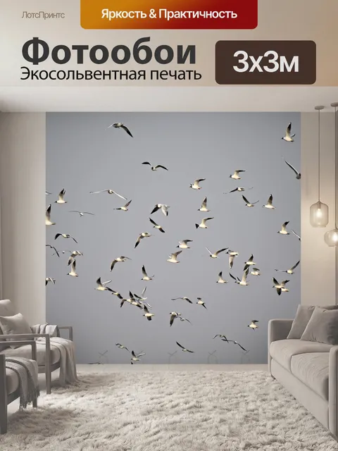 Фотообои Птиц стая