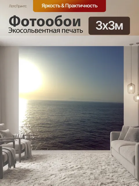 Фотообои Восход на море