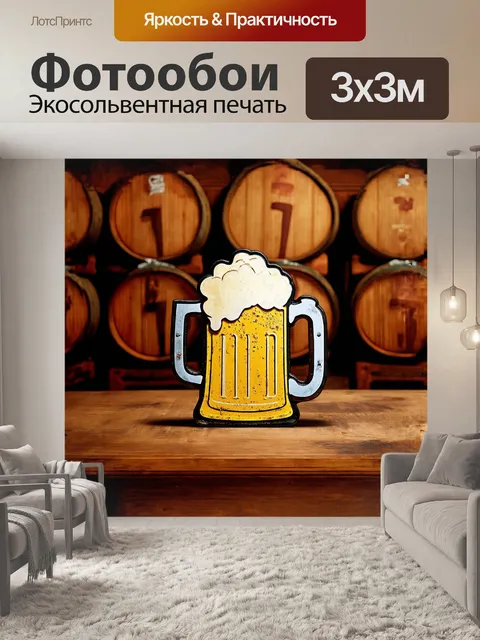 Фотообои табличка жестяная в форме пивного кружка