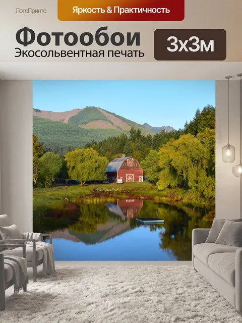 Фотообои Дом