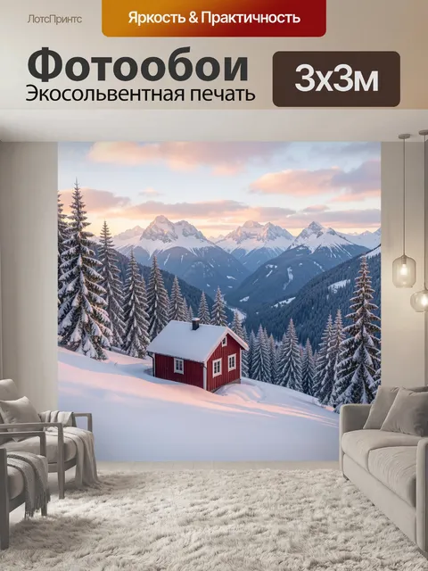 Фотообои Заснеженный горный пейзаж с домиком