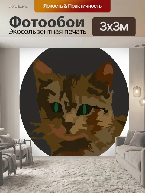 Фотообои Кошка