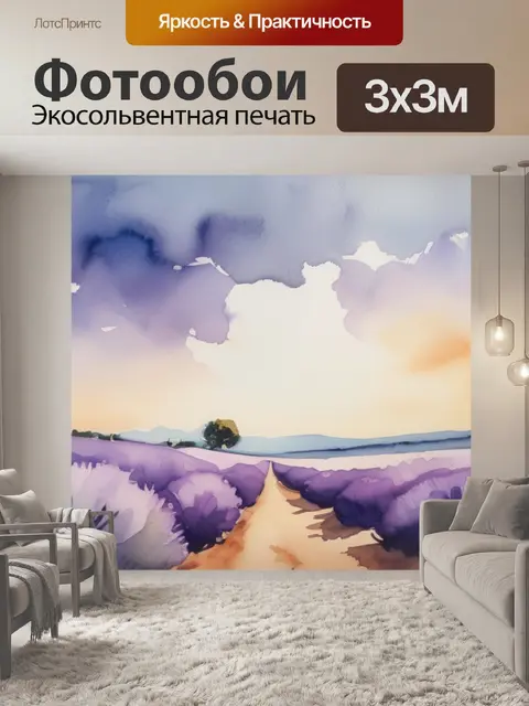 Фотообои масло лаванда