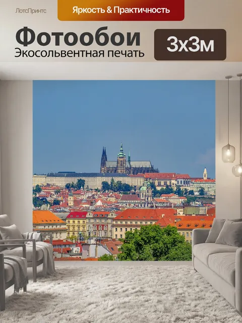 Фотообои Город