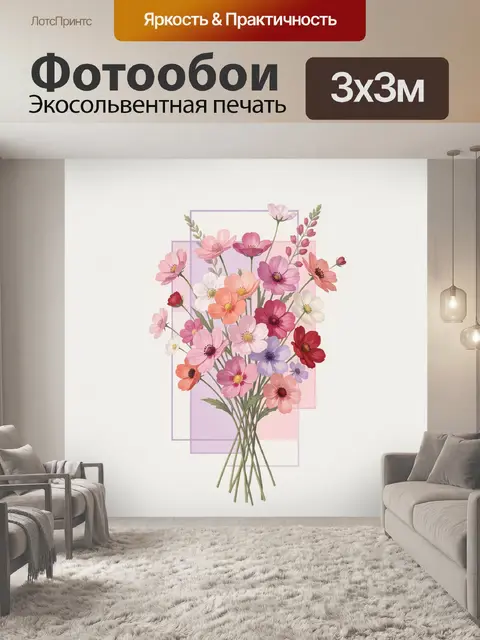 Фотообои Нежный букет космеи