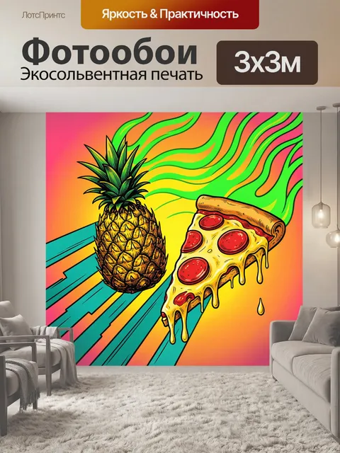 Фотообои Ананас и пицца в неоне