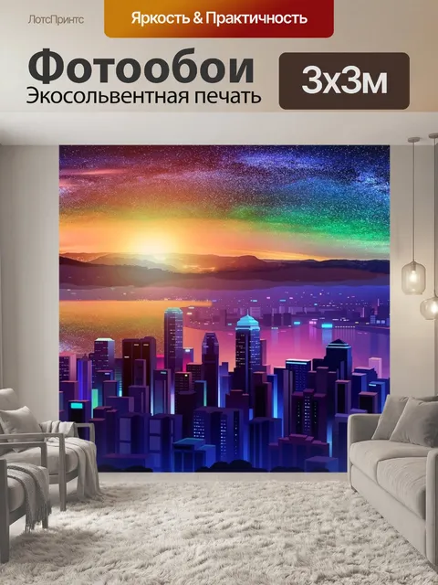 Фотообои Город