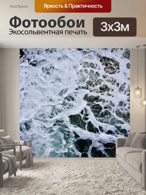 Фотообои Океан Пена фон