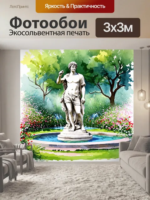 Фотообои статуя давида, выполненная в акварельном стиле, изображена в романтическом саду с цветами и фонтаном