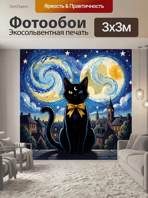 300 × 300 см · Экосольвентная печать