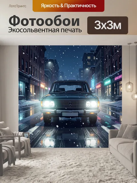 Фотообои Ретроавтомобиль на заснеженной улице