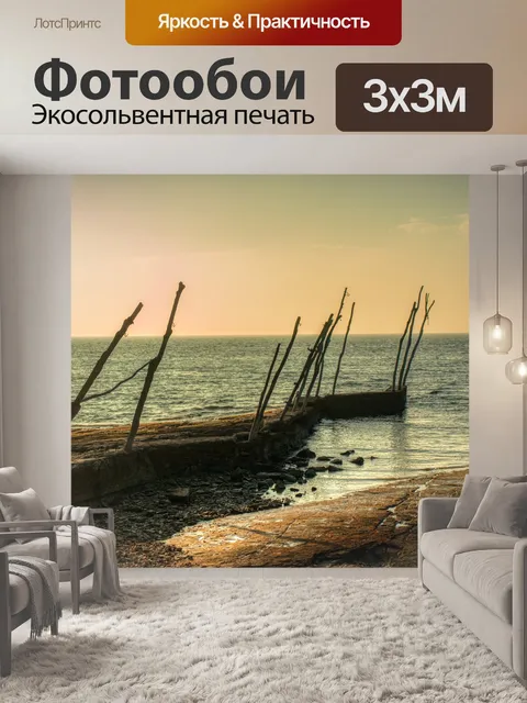 Фотообои Заход солнца