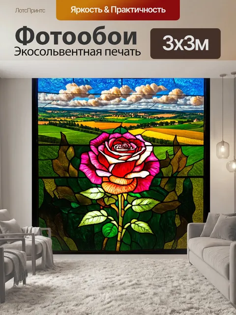 Фотообои розы в стиле витраж, на фоне которых находятся сочные тосканские пейзажи, придающие уют