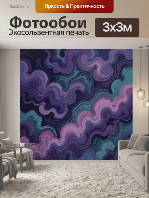 Фотообои Фиолетово-бирюзовые мраморные волны