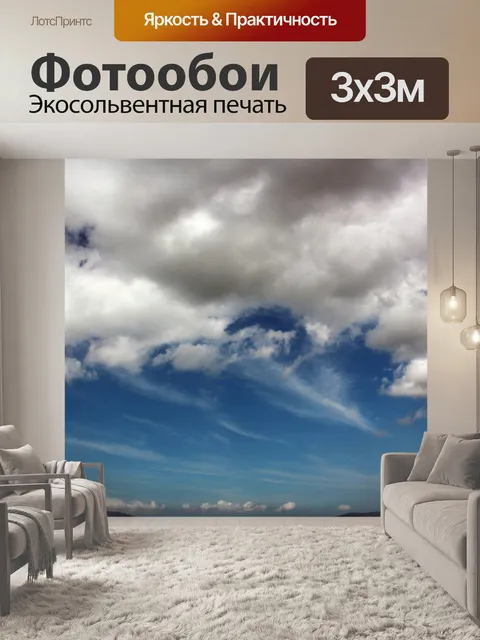 Фотообои Облака