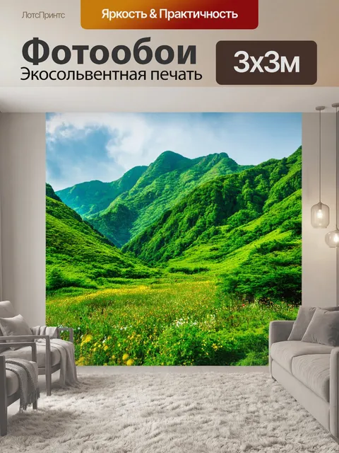 Фотообои зеленые в стиле неоромантизм, с изображениями величественных гор, покрытых растительностью и цветами