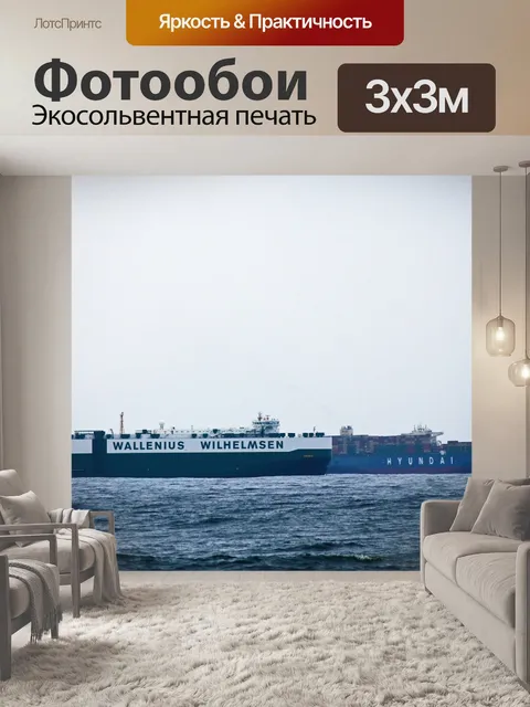 Фотообои два корабля в море у побережья