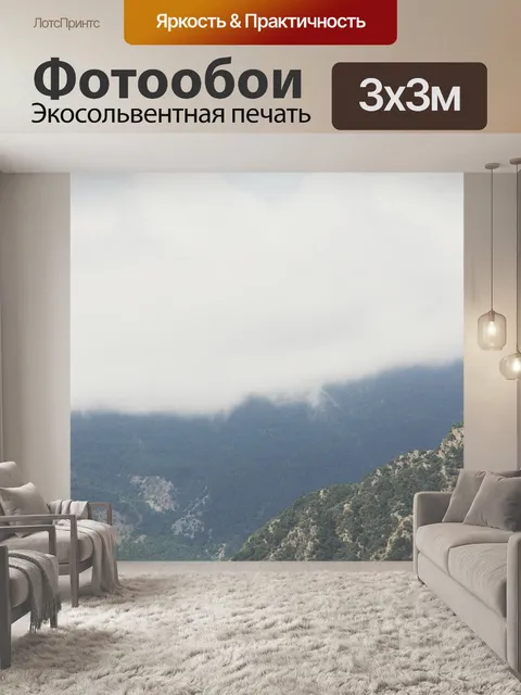 Фотообои Облака