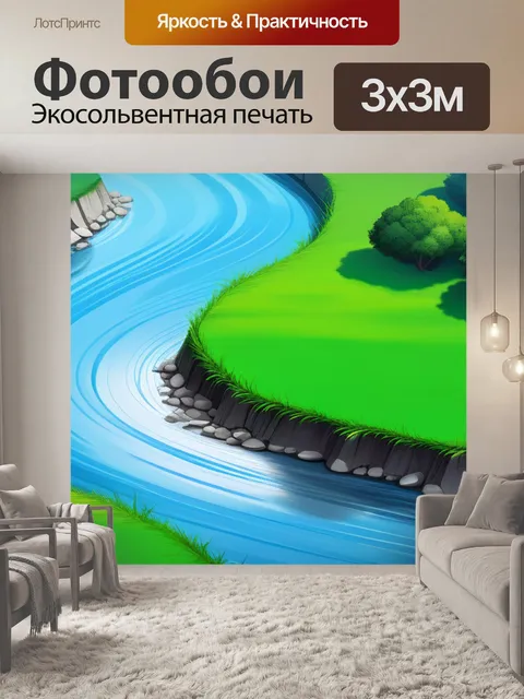Фотообои пейзаж с речкой сочинения