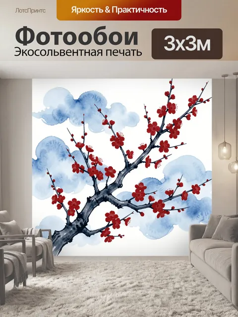 300 × 300 см · Экосольвентная печать