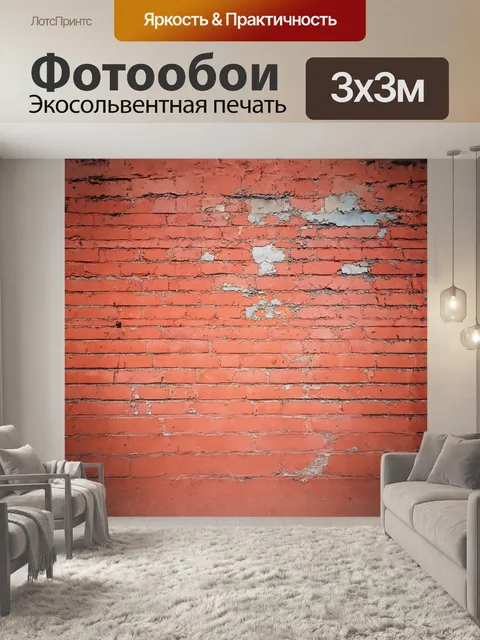 Фотообои стена из старого красного кирпича с выветренной поверхностью