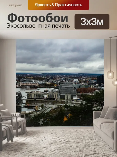 Фотообои Город