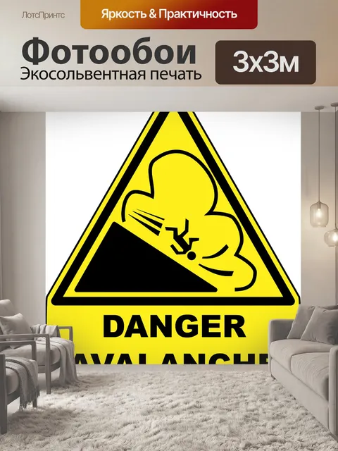 Фотообои Лавина