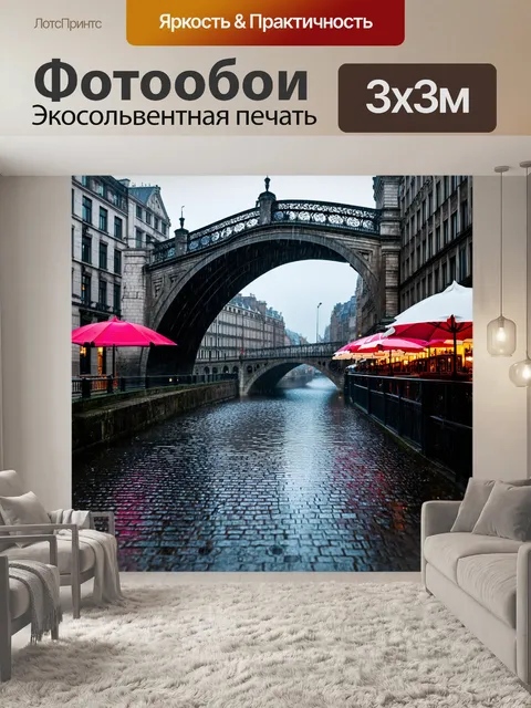 Фотообои мост через мостовую реку в дождливую погоду, окруженный зонтами и лужами