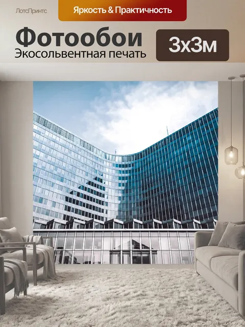 Фотообои Город