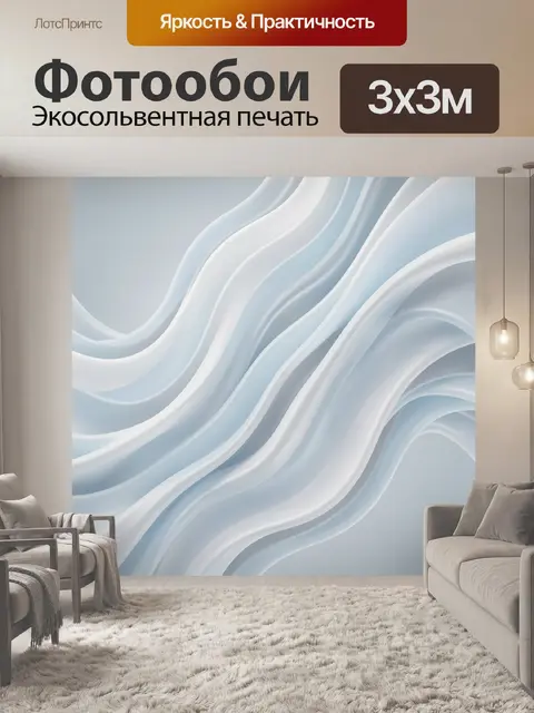 Фотообои Волнистые линии в пастельном свете