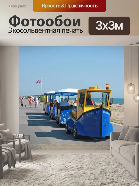 Фотообои Море Поезда