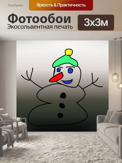 Фотообои серый снеговик 3