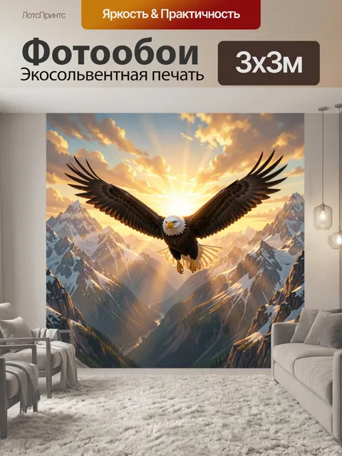 300 × 300 см · Экосольвентная печать