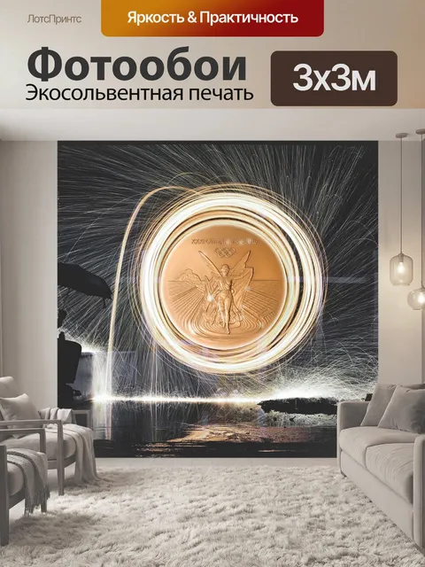 Фотообои Золото