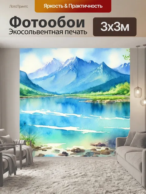 Фотообои акварельный пейзаж с водой