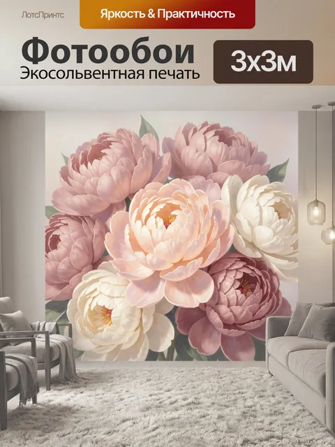 Фотообои Нежный букет пионов