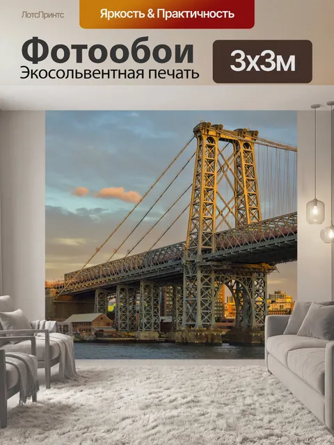 Фотообои Нью йорк