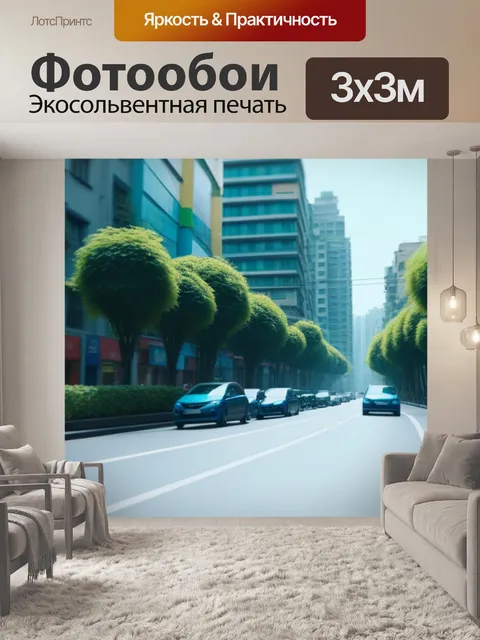 Фотообои кофейный маршрут по городу