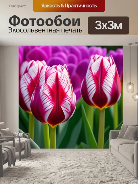 Фотообои тюльпаны с узорами