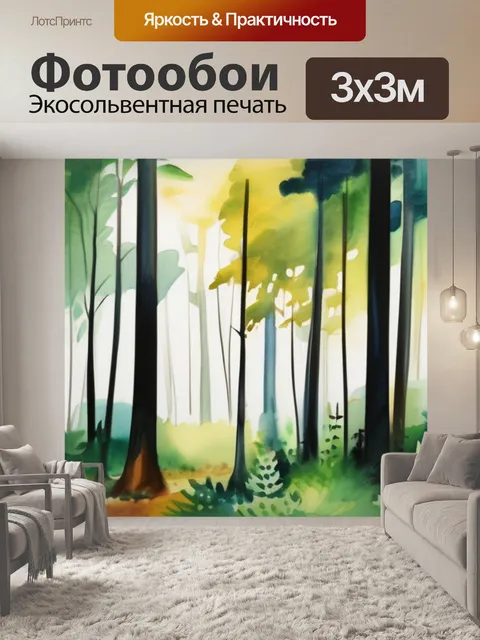 Фотообои масло лес