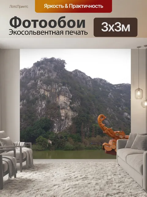 Фотообои Гора